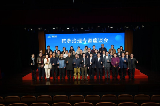 02 殯葬治理專(zhuān)家座談會(huì)在京舉辦186.png
