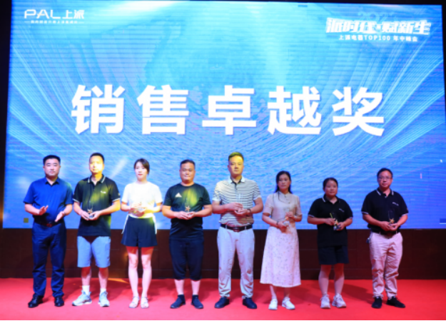 A5 規(guī)劃新戰(zhàn)略 發(fā)布新產(chǎn)品 上派2023年TOP100年中峰會(huì)隆重召開(kāi)1256.png