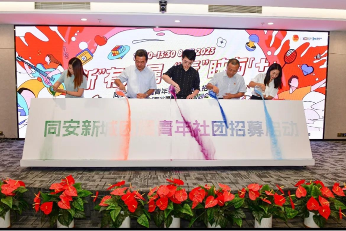 創(chuàng)新組織形態(tài) 同安團(tuán)屬青年社團(tuán)新城首發(fā)331.png